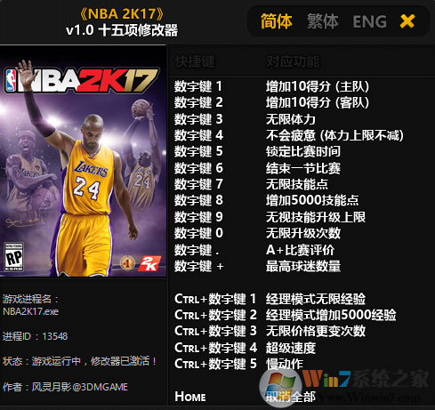nba2k17修改器下載_NBA2K17十五項修改器風靈月影版