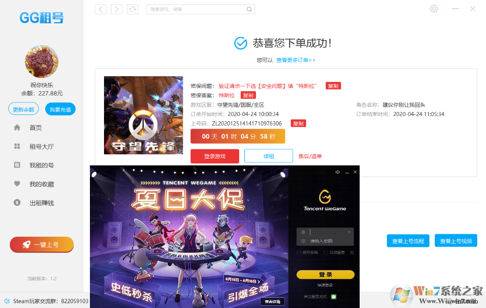 gg租號(hào)平臺(tái)下載_GG租號(hào)客戶端電腦版