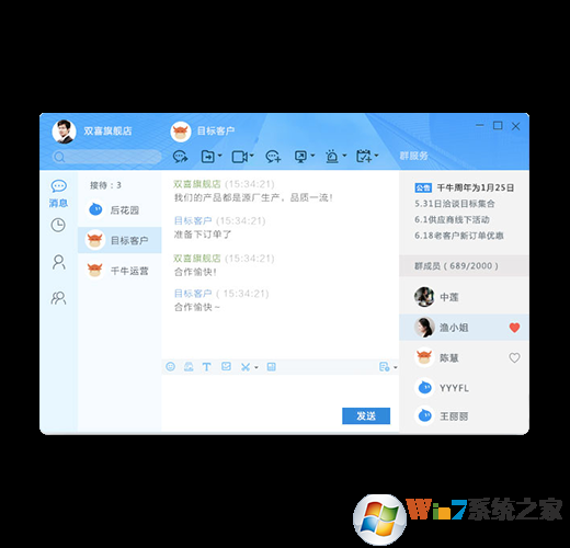 千牛賣家版官方下載_千牛工作臺(阿里旺旺賣家版)電腦版