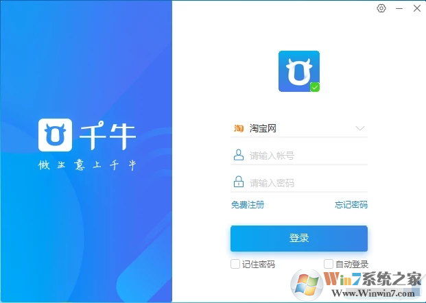 千牛賣家版官方下載_千牛工作臺(阿里旺旺賣家版)電腦版