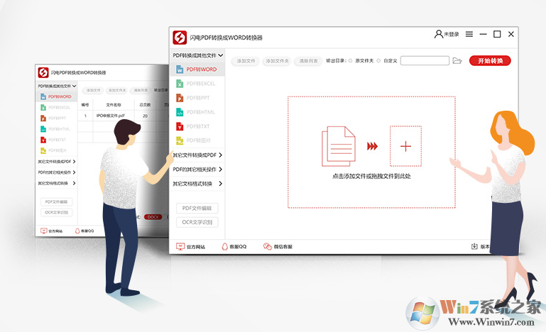 閃電PDF轉(zhuǎn)換器_PDF轉(zhuǎn)WORD轉(zhuǎn)換器2020綠色免費版