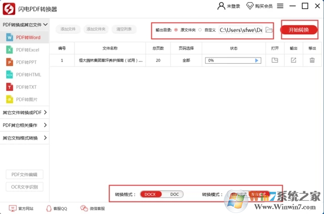 閃電PDF轉(zhuǎn)換器_PDF轉(zhuǎn)WORD轉(zhuǎn)換器2020綠色免費版