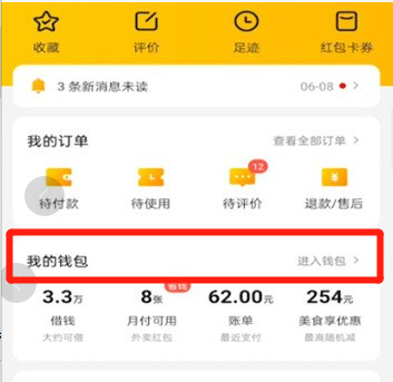 美團外賣怎樣取消極速支付美團外賣極速支付取消方法