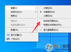 Win10系統(tǒng)重啟桌面圖標(biāo)就被打亂怎么辦？