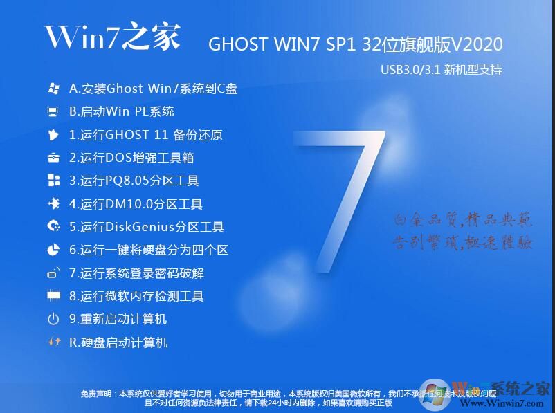 Win7之家GHOST WIN7 X86官方精簡(jiǎn)版(32位) V2020.09