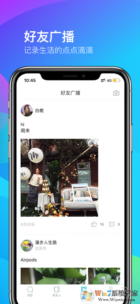 米聊下載_米聊app安卓版