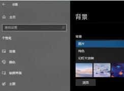Win10系統(tǒng)壁紙聚焦功能即將到來,每天自動換壁紙