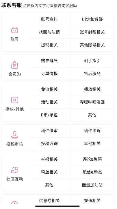 嗶哩嗶哩怎樣聯(lián)系人工客服？嗶哩嗶哩聯(lián)系人工客服方法