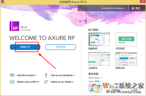 Axure_Axure rp快速原型設(shè)計工具最新官方版