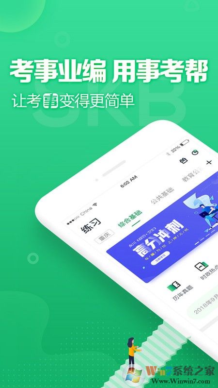 事考幫電腦版下載