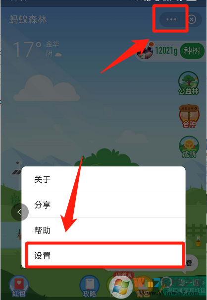 支付寶怎樣隱藏螞蟻莊園？支付寶隱藏螞蟻莊園設(shè)置方法