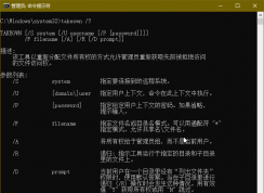 使用takeown命令獲取文件夾所有權(quán)限方法