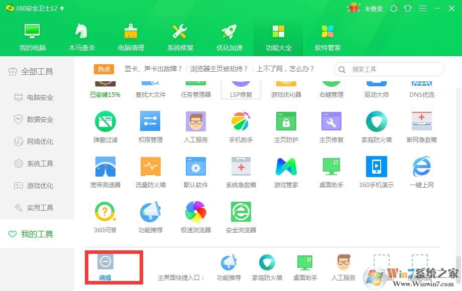 360軟件管家怎么卸載？360軟件管家卸載方法