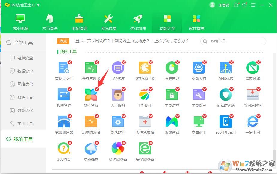 360軟件管家怎么卸載？360軟件管家卸載方法
