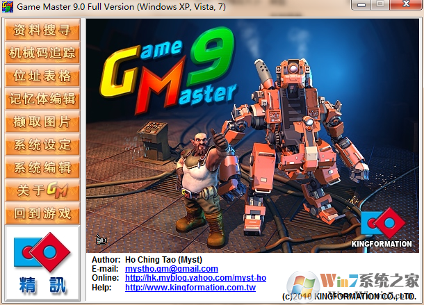 游戲修改大師下載_Game Master全能游戲修改器