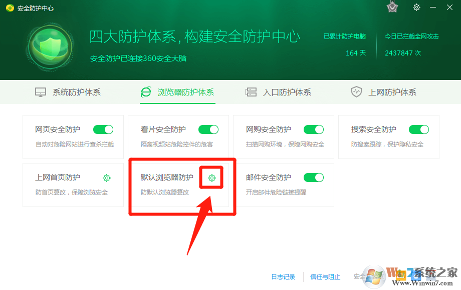 設置搜狗瀏覽器為默認瀏覽器時被360攔截的解決辦法！