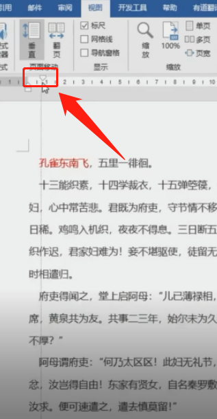 Word文章段落開頭怎么設(shè)置？Word文章段落開頭設(shè)置方法