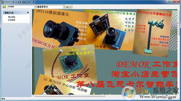 DemokTool攝像頭測(cè)試工具綠色版