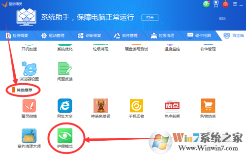 驅(qū)動(dòng)精靈護(hù)眼模式怎么關(guān)閉？驅(qū)動(dòng)精靈護(hù)眼模式關(guān)閉方法