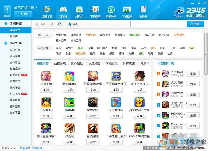 2345手機(jī)助手V8.2.1官方版