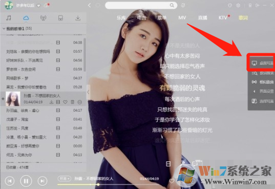 酷狗音樂桌面歌詞怎么打開？