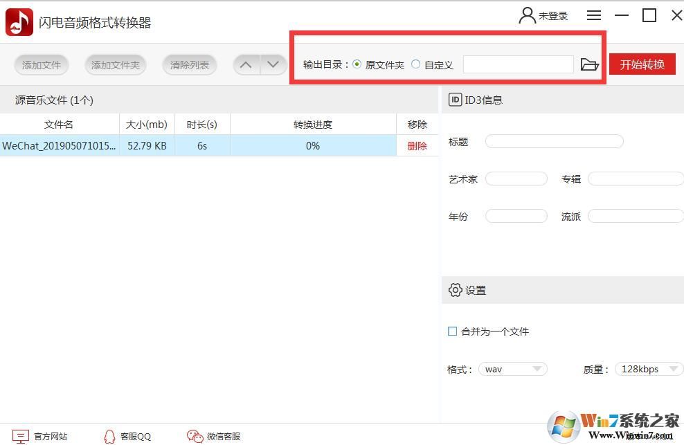 閃電音頻格式轉(zhuǎn)換器怎么用？閃電音頻格式轉(zhuǎn)換器使用方法