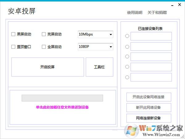 安卓投屏軟件下載|安卓手機(jī)投屏軟件 v7.7.7免費(fèi)版