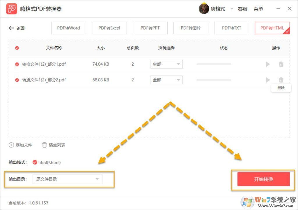 嗨格式PDF轉(zhuǎn)換器怎么把PDF轉(zhuǎn)換成Html？