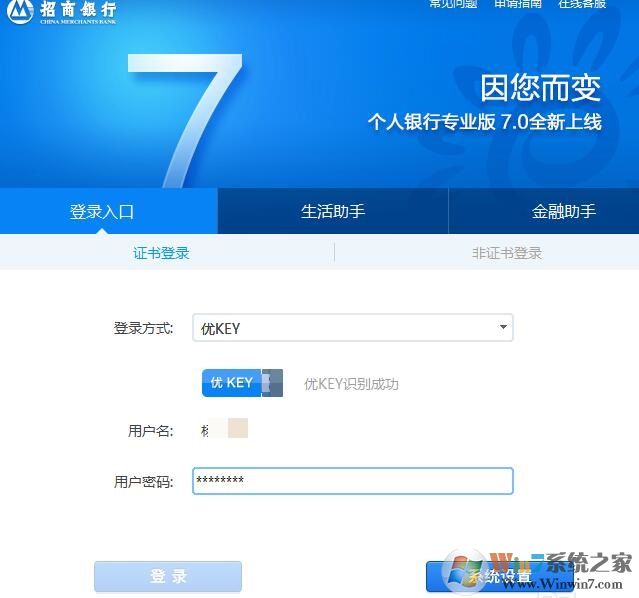 招商銀行網(wǎng)銀專(zhuān)業(yè)版下載