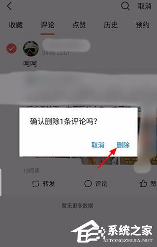今日頭條怎么刪除自己的評論？今日頭條刪除評論方法