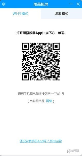 雨燕投屏PC端下載