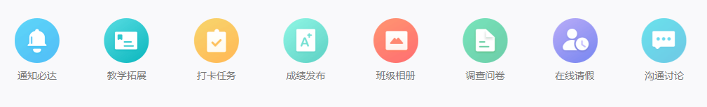 愛學班班教師端