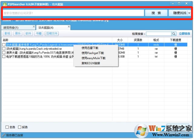 p2p種子搜索神器怎么用？p2p種子搜索神器使用方法