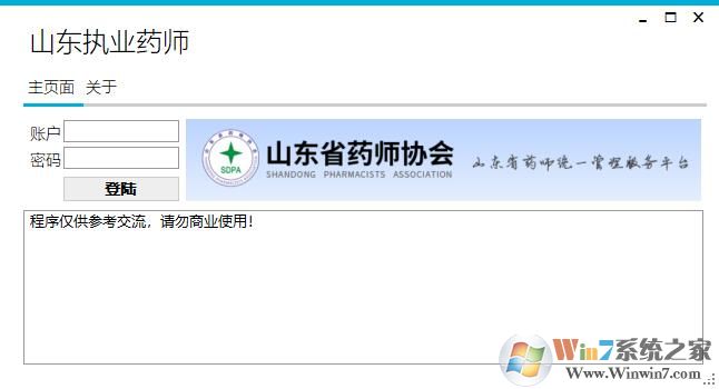 山東省藥師協(xié)會(huì)刷課助手(秒刷)綠色版(吾愛破解)