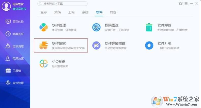 QQ安全管家怎樣軟件搬家？QQ安全管家軟件搬家方法
