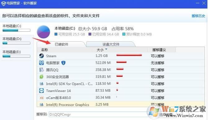 QQ安全管家怎樣軟件搬家？QQ安全管家軟件搬家方法