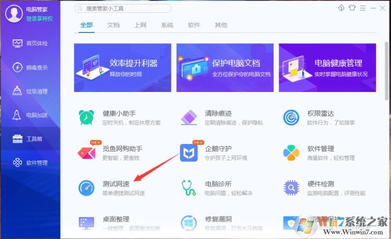 QQ安全管家怎么測(cè)試網(wǎng)速？QQ安全管家測(cè)試網(wǎng)速方法
