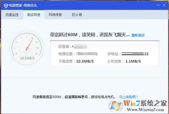 QQ安全管家怎么測(cè)試網(wǎng)速？QQ安全管家測(cè)試網(wǎng)速方法