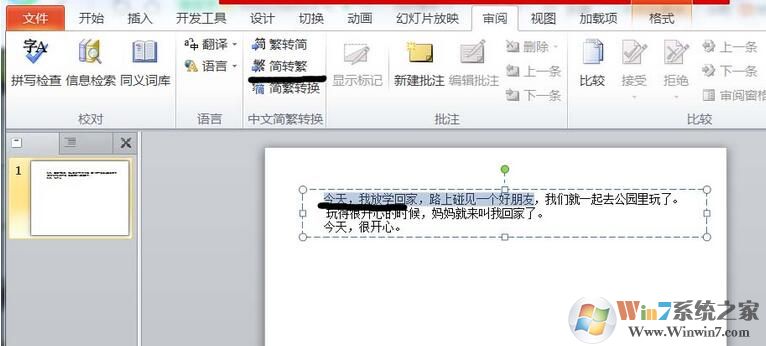 PPT簡體字和繁體字怎樣轉(zhuǎn)換？PPT簡體字和繁體字轉(zhuǎn)換方法