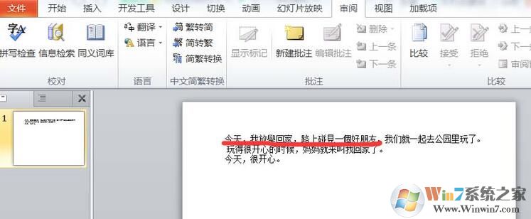 PPT簡體字和繁體字怎樣轉(zhuǎn)換？PPT簡體字和繁體字轉(zhuǎn)換方法