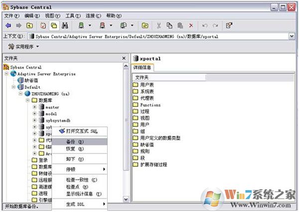 Sybase下載_Sybase數(shù)據(jù)庫企業(yè)版