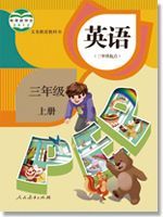 人教版小學英語(全冊)電子版