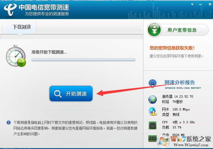電信寬帶測(cè)速器