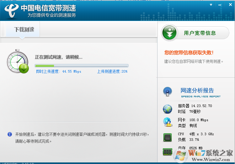電信寬帶測(cè)速器