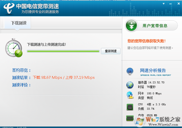 電信寬帶測(cè)速器