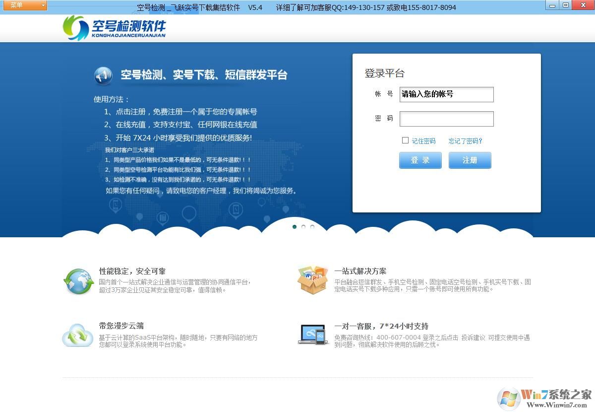 空號(hào)檢測(cè)軟件下載_飛躍空號(hào)篩選軟件(破解版)