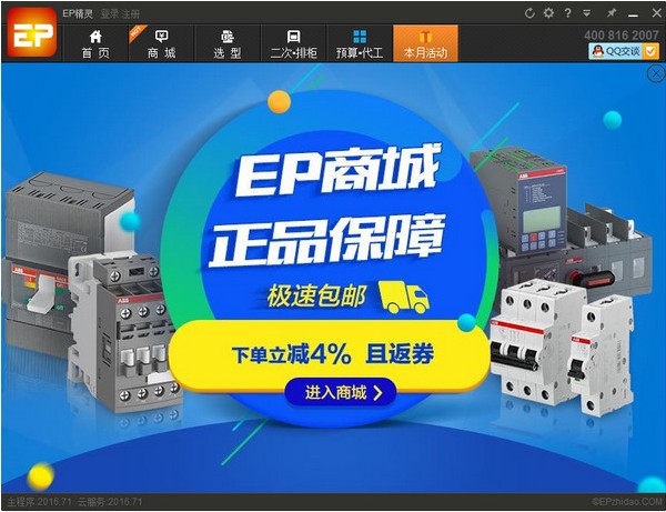 ep精靈成套報價軟件
