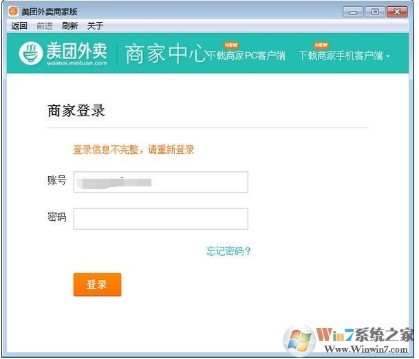 美團(tuán)外賣(mài)商家版下載