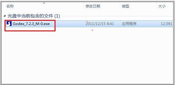 科誠GoDEX G500打印機驅(qū)動 v7.4官方版
