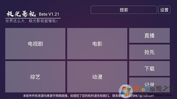 云視聽(tīng)極光TV破解版App安卓版